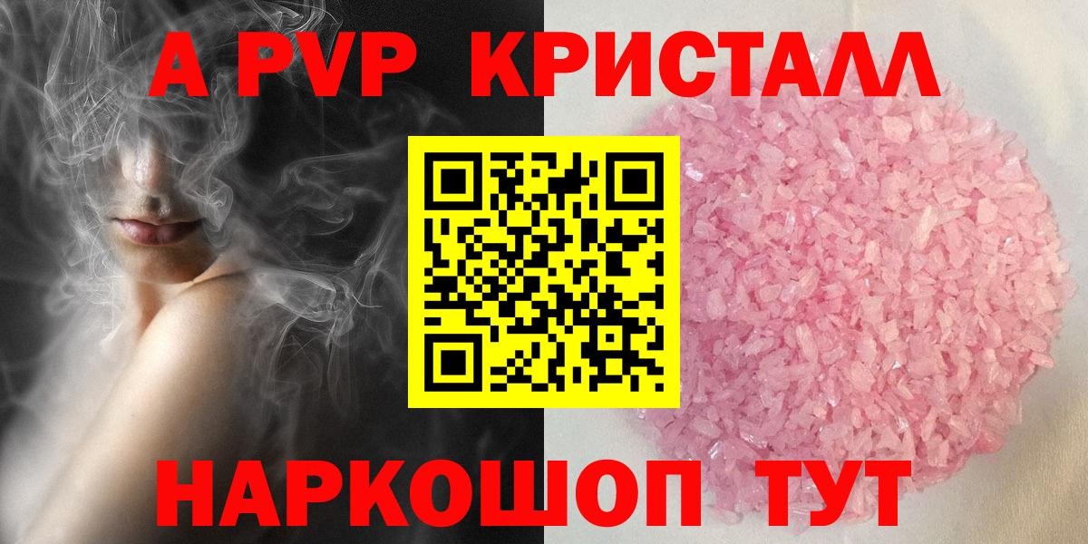 Alpha-PVP Crystall  Alfa_PVP  Альфа ПВП Crystall  Вход с VPN  Тихорецк  А ПВП СК 