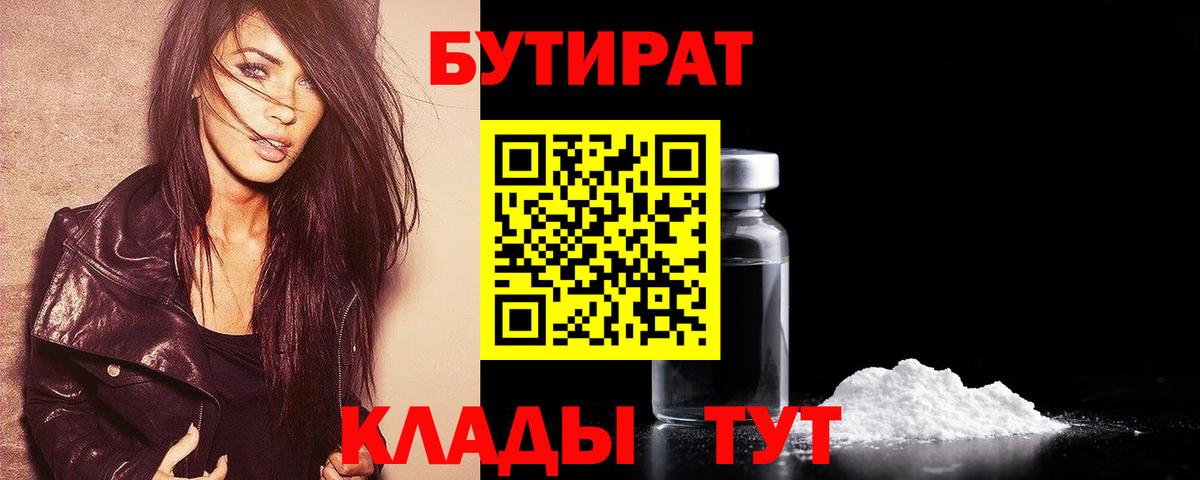 Тихорецк  Бутират BDO  Вход с VPN 