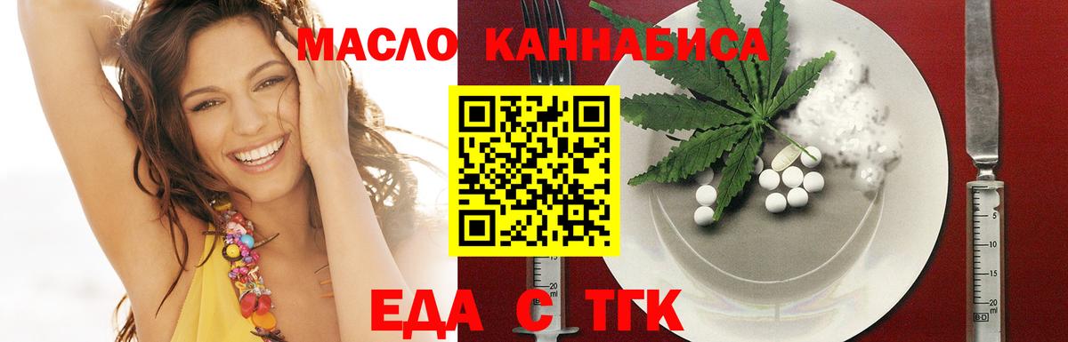 Тихорецк  Еда ТГК марихуана  Вход с VPN 