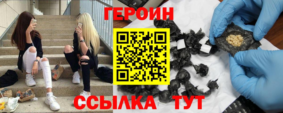 Героин  ГЕРОИН герыч  Вход с VPN  Тихорецк 