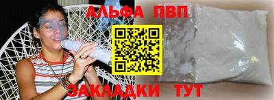 альфа пвп Братск