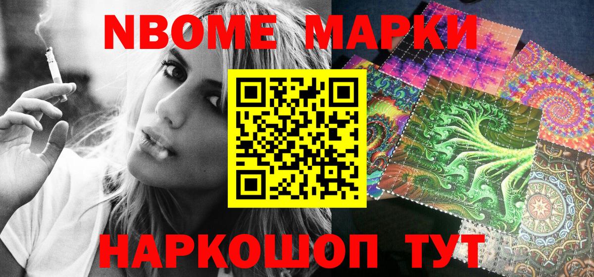 Марки 25I-NBOMe 1,8мг  Марки 25I-NBOMe 1,8мг  Вход с VPN  Тихорецк 