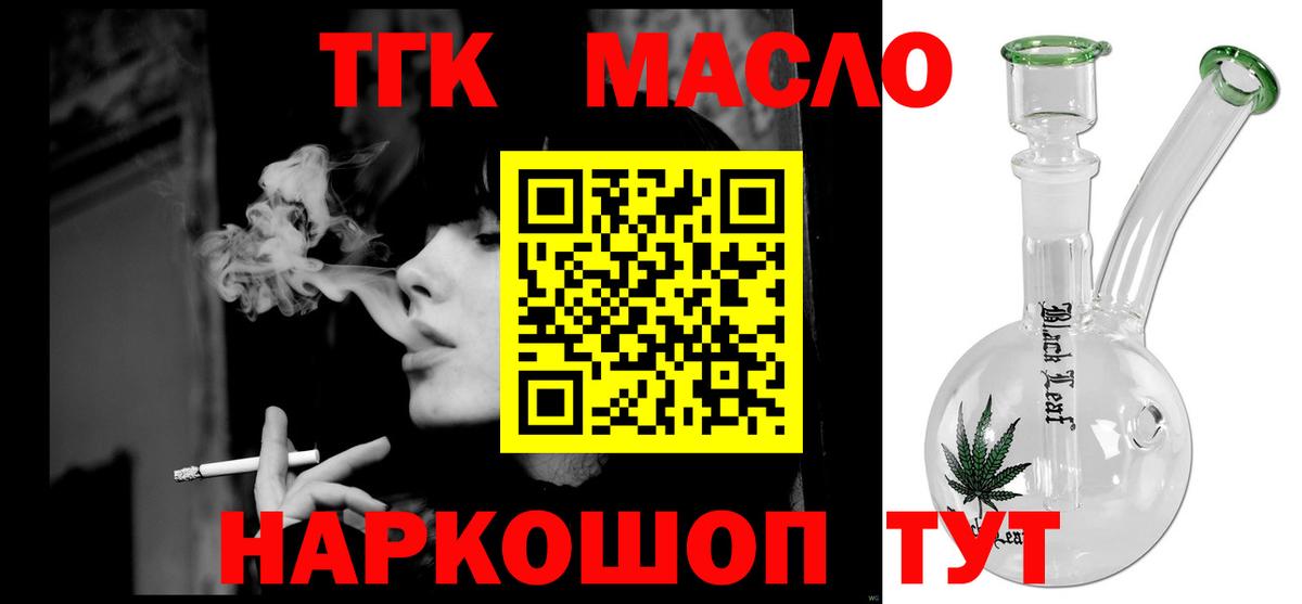 Дистиллят ТГК вейп с тгк Тихорецк
